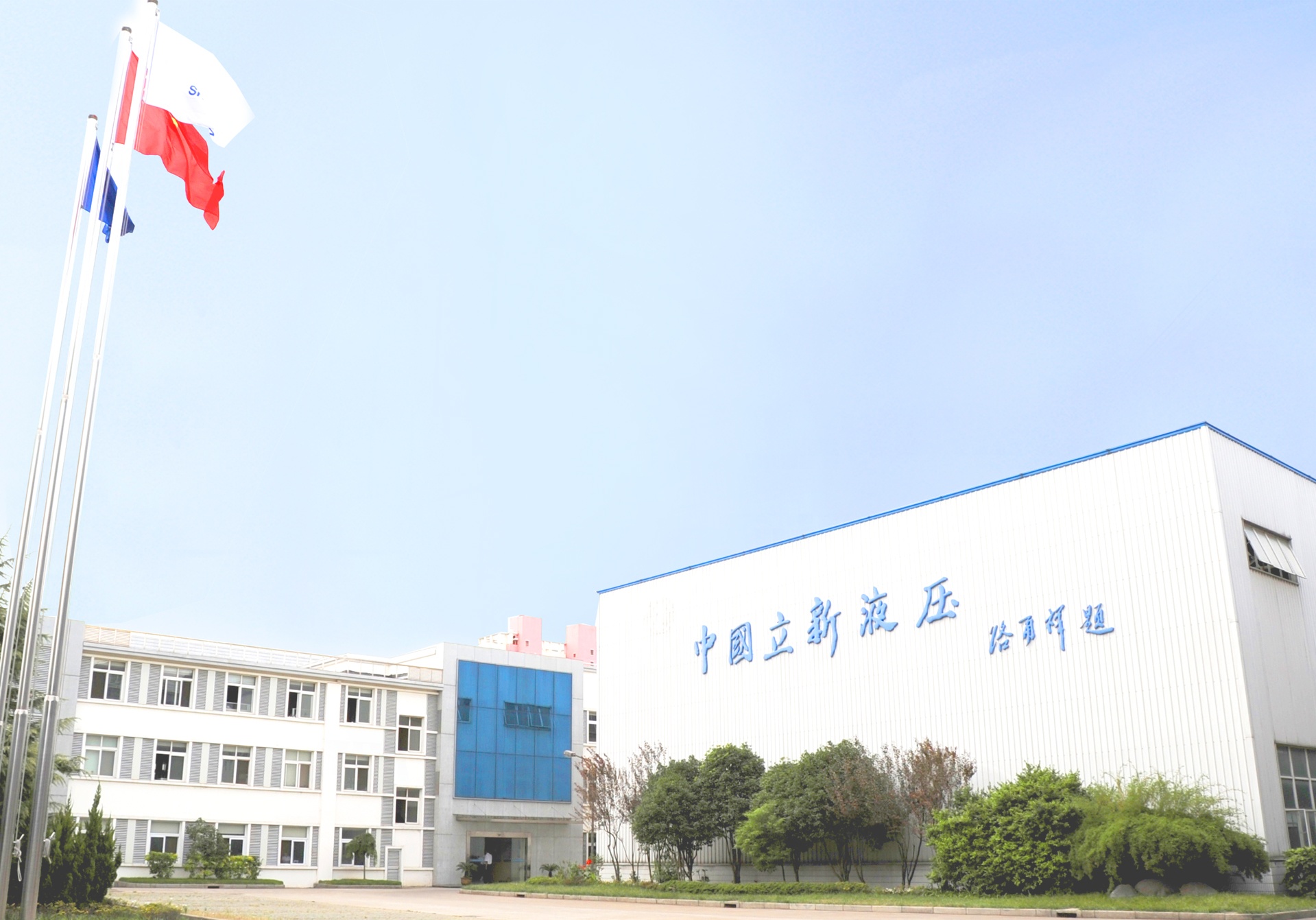 上海立新液压有限公司